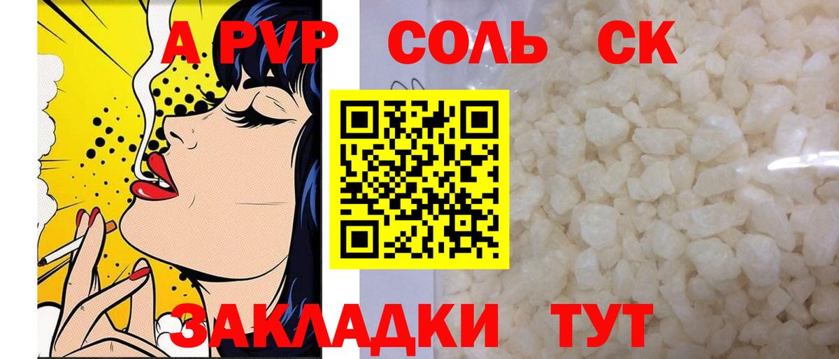 Домодедово  A PVP  Вход с VPN  A-PVP Соль 