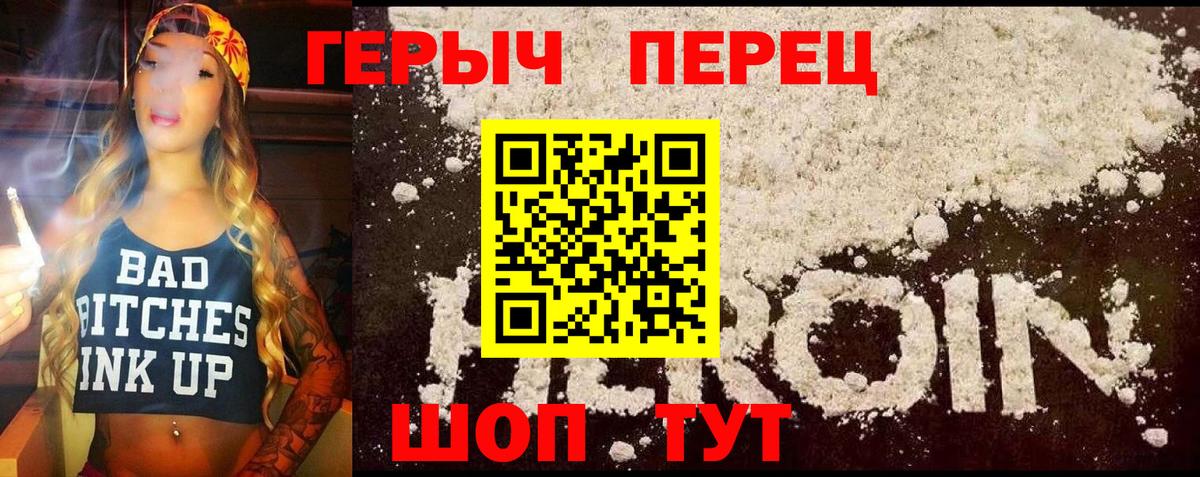 ГЕРОИН  Вход с VPN  Домодедово  Героин Heroin 