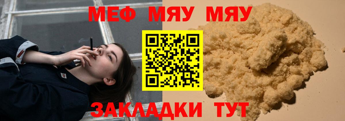 Мефедрон мяу мяу  Вход с VPN  МЯУ-МЯУ  Домодедово 