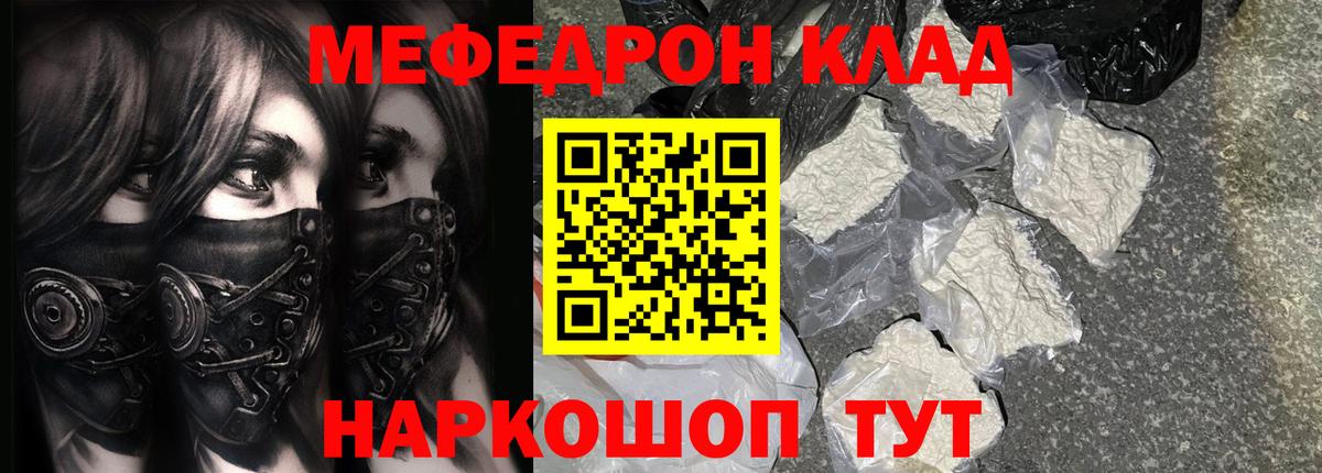 Меф мяу мяу  Домодедово