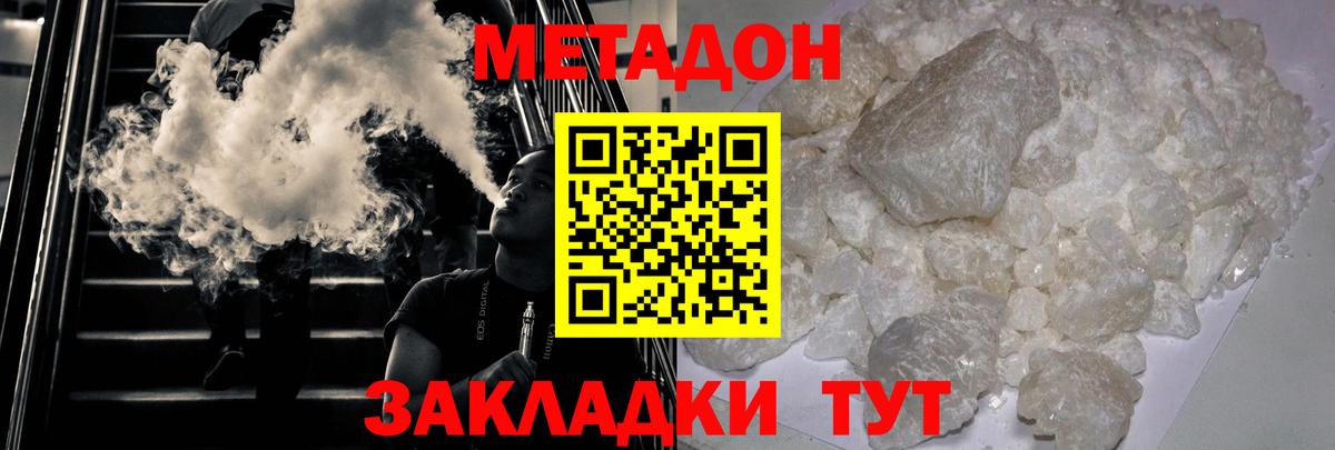 Домодедово  Метадон мёд  Метадон белоснежный  Вход с VPN 